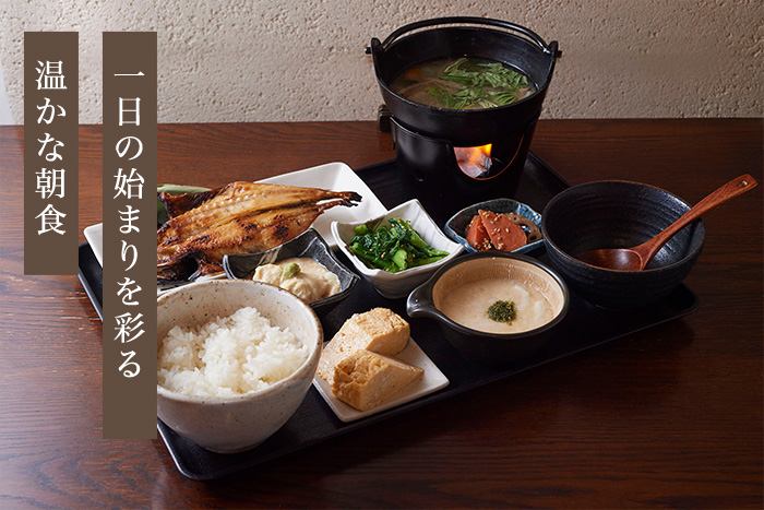 一日の始まりを彩る温かな朝食